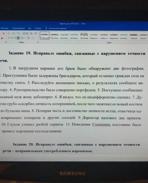 Исправьте ошибки связанные с нарушением точности речи. ​