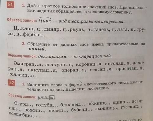 решить номера 51 (2) и 52