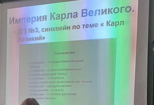Синквей по теме Карл Великий