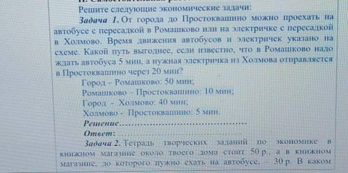 Решите следующие экономические задачи:​