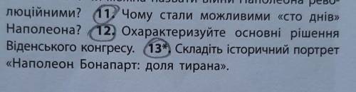 11,12,13 питання (или хотя-бы 11 и 12)