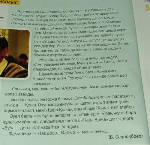 Мәтіннен сынесімдерді тер сөйлем құра работа по тексту
