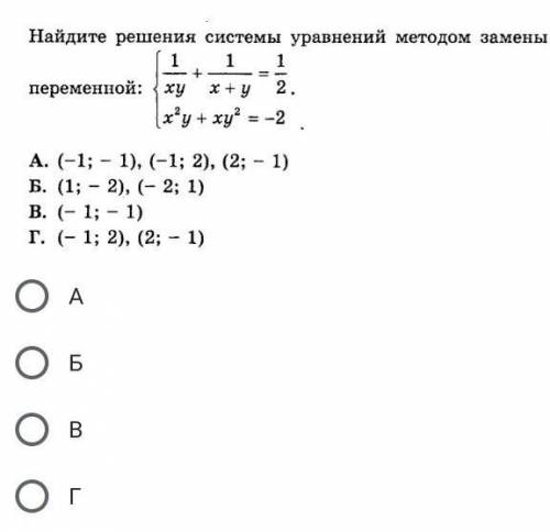 Люди распишите решение и используйте а=х+у; в=ху