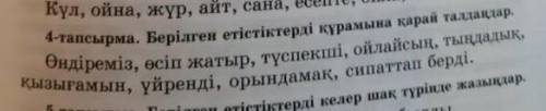 4-тапсырмаға көмектесіңдерш