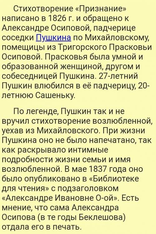Анализ стихотворения А.С. Пушкина Признание 1) В каком году написано Признание? Кому посвящено?