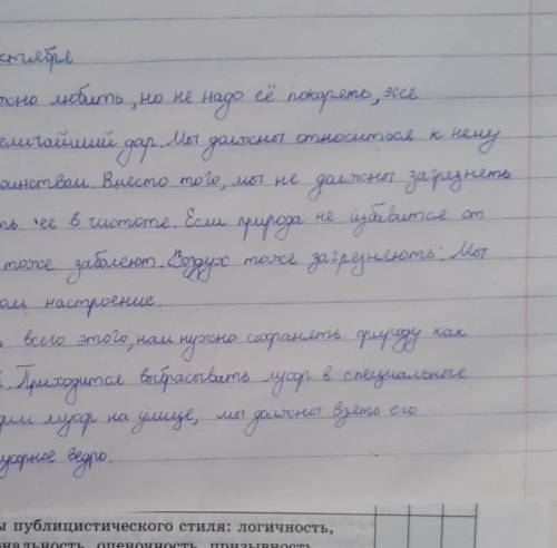 Напишите эссе по теме «Природу нужно любить, но не надо ее покорять и подчинять…» ​