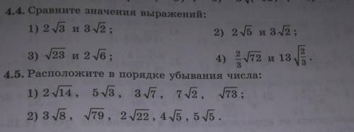 С ЭТИМ ЗАДАНИЕМ БУДУ ОЧЕНЬ БЛАГОДАРНА! 4.4 , 4.5​