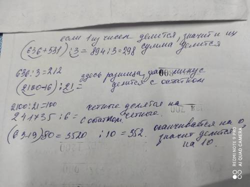 Используя свойства делимости докажи или опровергни утверждения: 636 + 531 делится на 3; 2100 - 16 не