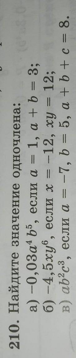 в конце ответ должен совпадать:а)-0,96 б)54в)-175 000