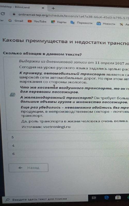 Каковы преимущества и недостатки транспорта? Сколько абзацев в данном тексте?Выдержки из дневниковой