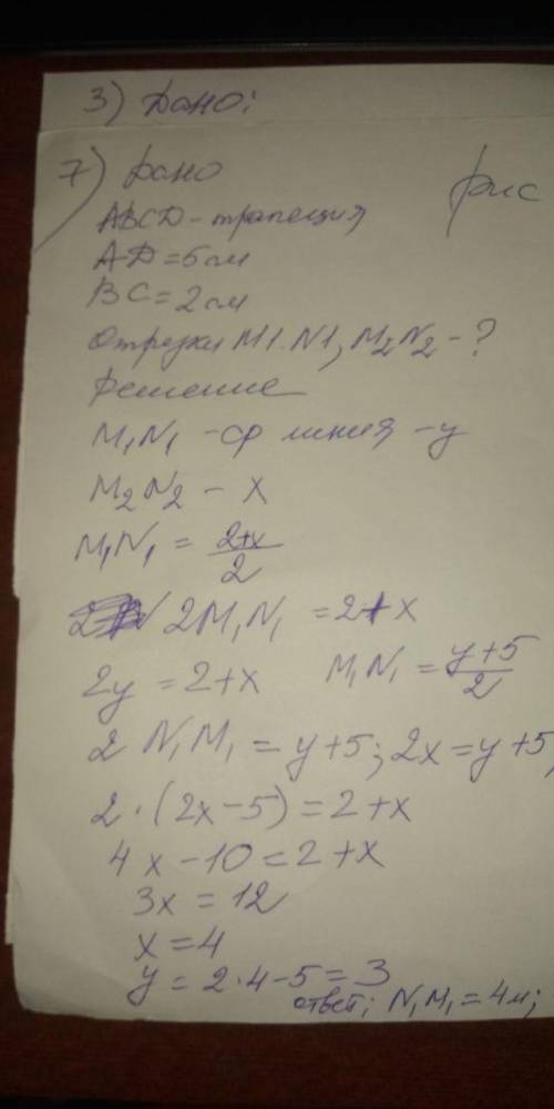 Каждая из боковых сторон трапеции ABCD разделена на 3 равные части. Чему равны отрезки M1 N1, M2 N2,