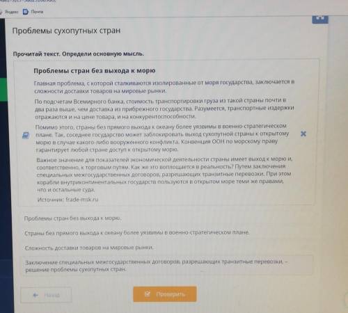 Прочитай текст Определи основную мысль проблемы страны без выхода к морю​