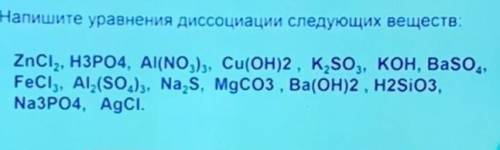 Напишите уравнение диссоциации следующих веществ