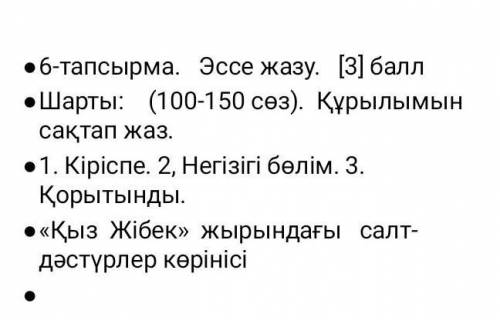 Эссе жазып берысындерметез керек боптур берем 