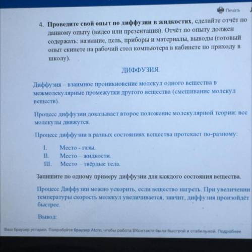 запишите по одному примеру диффузии для каждого состояния вещества
