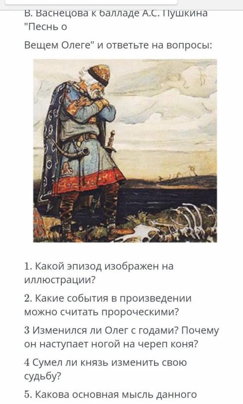 5. Какова основная мысль данного произведения?