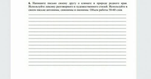 50-60 слов напиши своему другу о климате отдам 