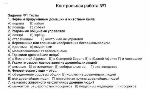 с контрольной работай по истории
