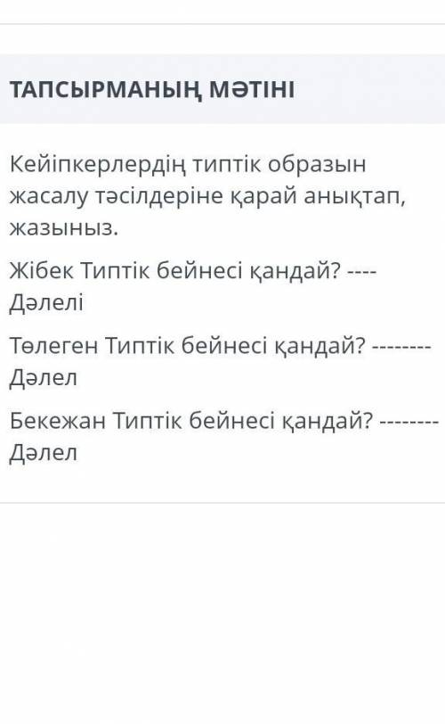 Осының жауабы. Тауып беріңіздерші