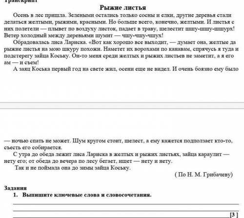 Задания1. Выпишите ключевые слова и словосочетания.​