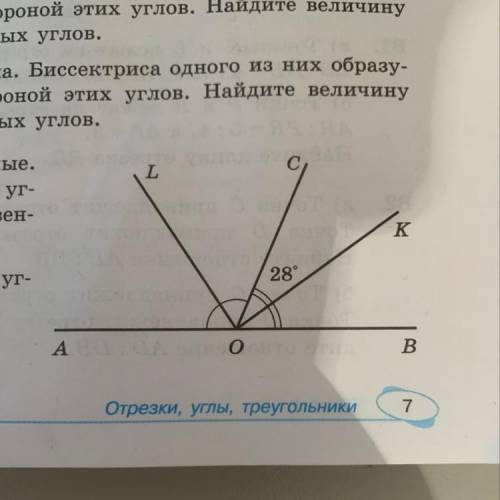 Углы AOC и COB смежные. LO и KO - биссектрисы уг- лов АОС и СОВ соответственно. Угол KOC равен 28°.