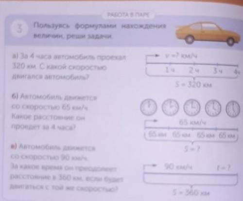 Пользуясь формулами нахождения величин, реши задачи