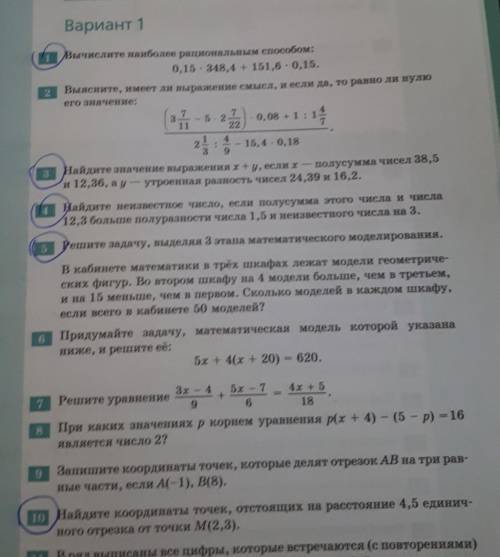 Решите обведенные задания 