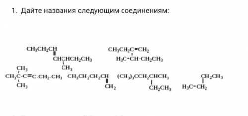 Дайте название след. соединением