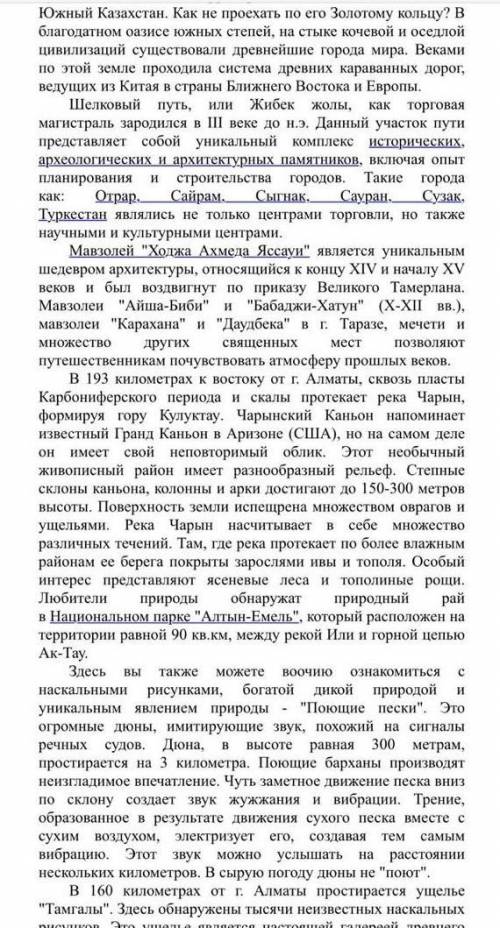 Назовите 3 аргумента раскрывающие значимость туризма Казахстана​
