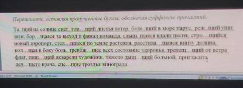 Перепешите, вставляя пропущенные буквы, обозначая суффиксы причастий. 