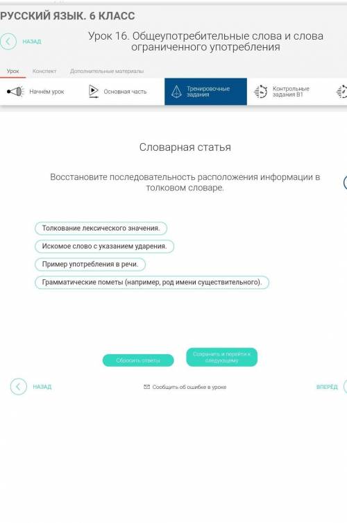 Хелп Восстановите последовательность расположения информации в толковом словаре.