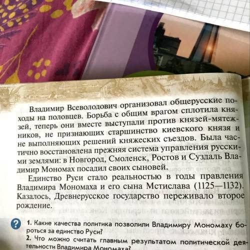 Владимир мономах внешняя и внутряняя политика