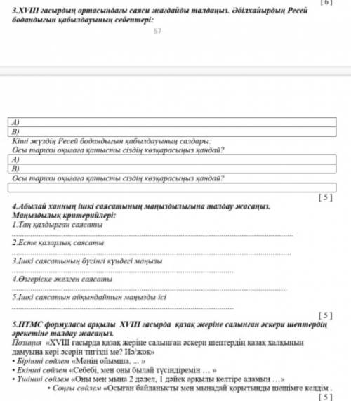 помагите мнее көмектесіңіздершііі 