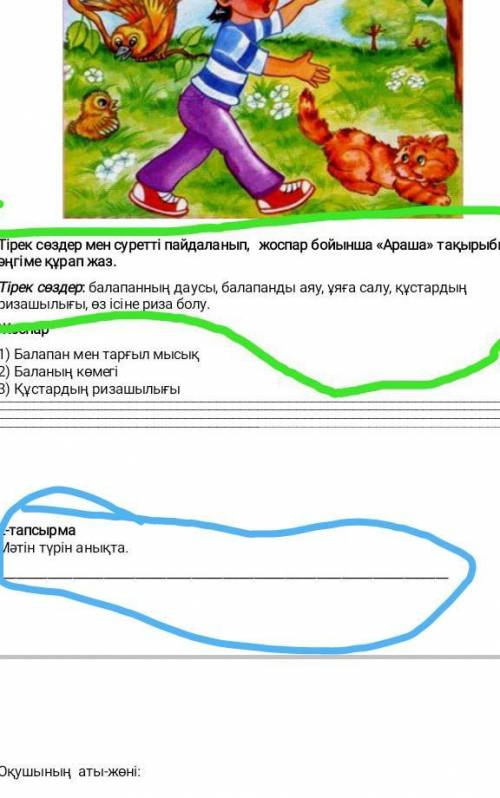 Тірі табиғат ортақ тақырыбы бойынша жиынтық бағалау