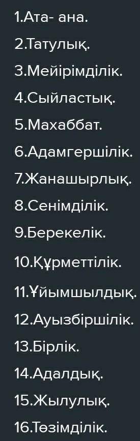 СОСТАВЬТЕ ИМЕННО ДИАЛОГ А НЕ ТЕКСТ НА КАЗАХСКОМ ИЗ ЭТИХ СЛОВ