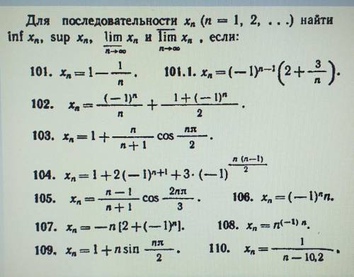 решить демидовичаТОЛЬКО 102, 104, 106, 108, 110