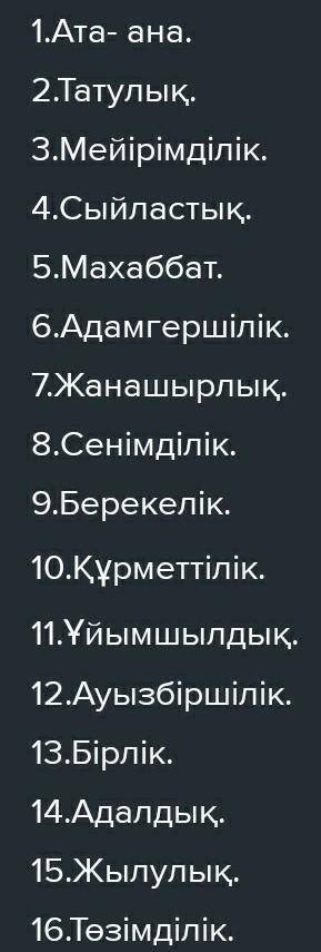 Составьте ДИАЛОГ на казахскому из этих слов диалог а не текст