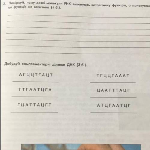 Только 2 задания биология 9 клас