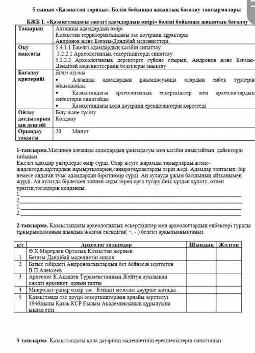 Бжб 5. класс тарих 1 токсан