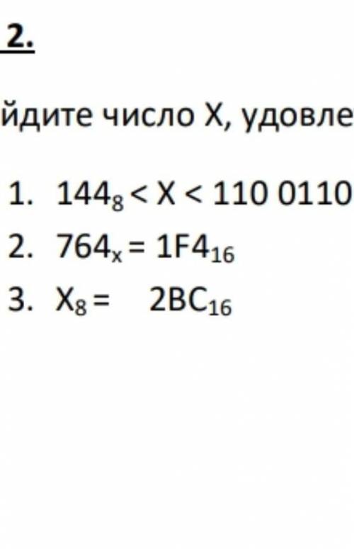 Найди число X удовлетворяющее условию 