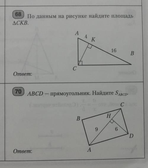 Геометрия 9 класс, «Соотношения в прямоугольном треугольнике».