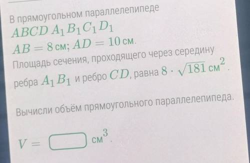 Сечение, обем прямоугольного параллелепипеда 