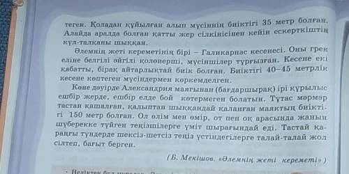 4 тапсырма мәтінді екпінді дұрыс қойып оқы.негізгі ақпаратты анықта