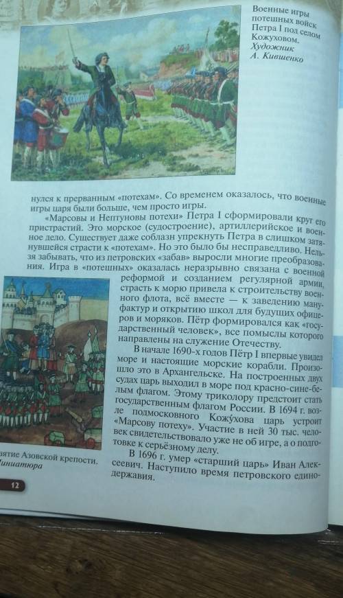 Сделать план по пункту из учебника по истории