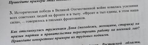 Как откликнулась труженики Дона (молодежь, женщины, старики) на призыв партии и правительства перест