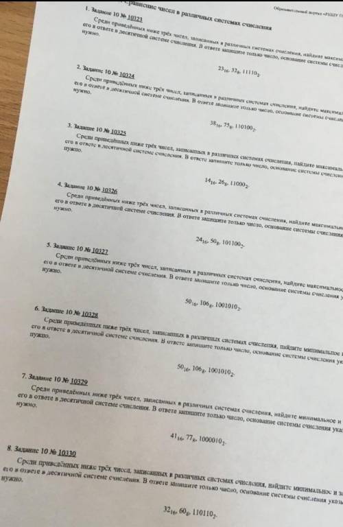 ТЕСТ ПО ИНФОРМАТИКЕ (где максимальное и минимальное, там дальше написано запишите его 