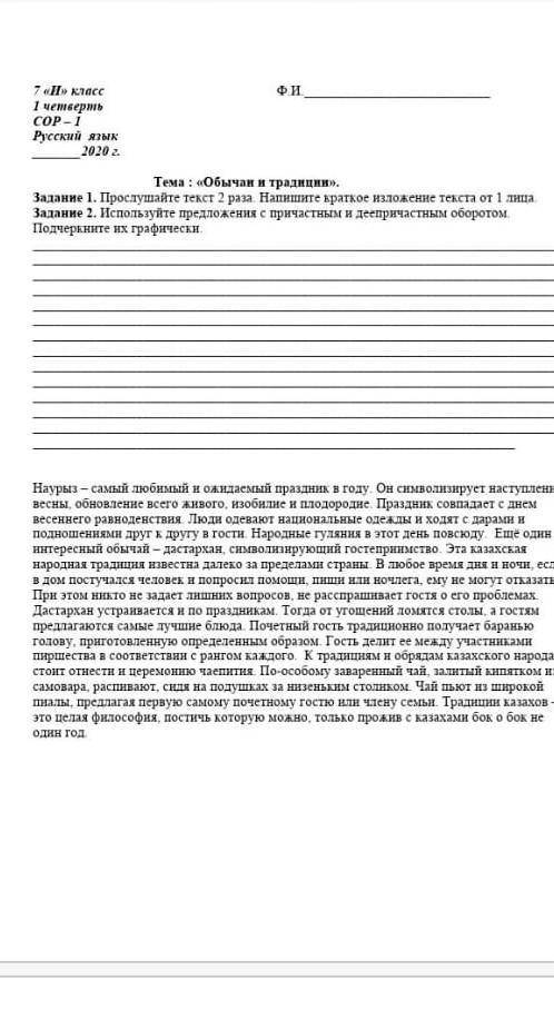 Памаги те сор по русскому 7 класс