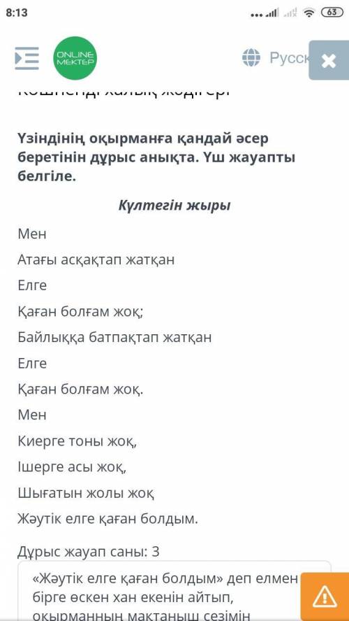 Үзіндінің оқырманға қандай әсер беретінін дұрыс анықта. Үш жауапты белгіле.
