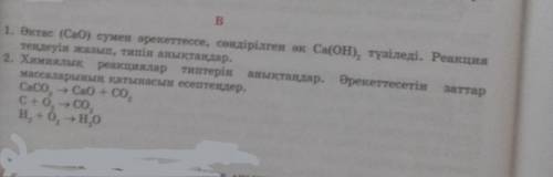 помагите 8 класс ПОМАГИТЕ КАЗАХСКИЙ КЛАСС ПОМАГИТЕ♀️♀️♀️♀️♀️♀️♀️♀️♀️♀️♀️♀️♀️♀️♀️♀️♀
