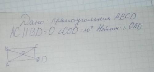 Дано прямоугольник ABCD AC ll BD=O угол COD=20° найти угол OAD